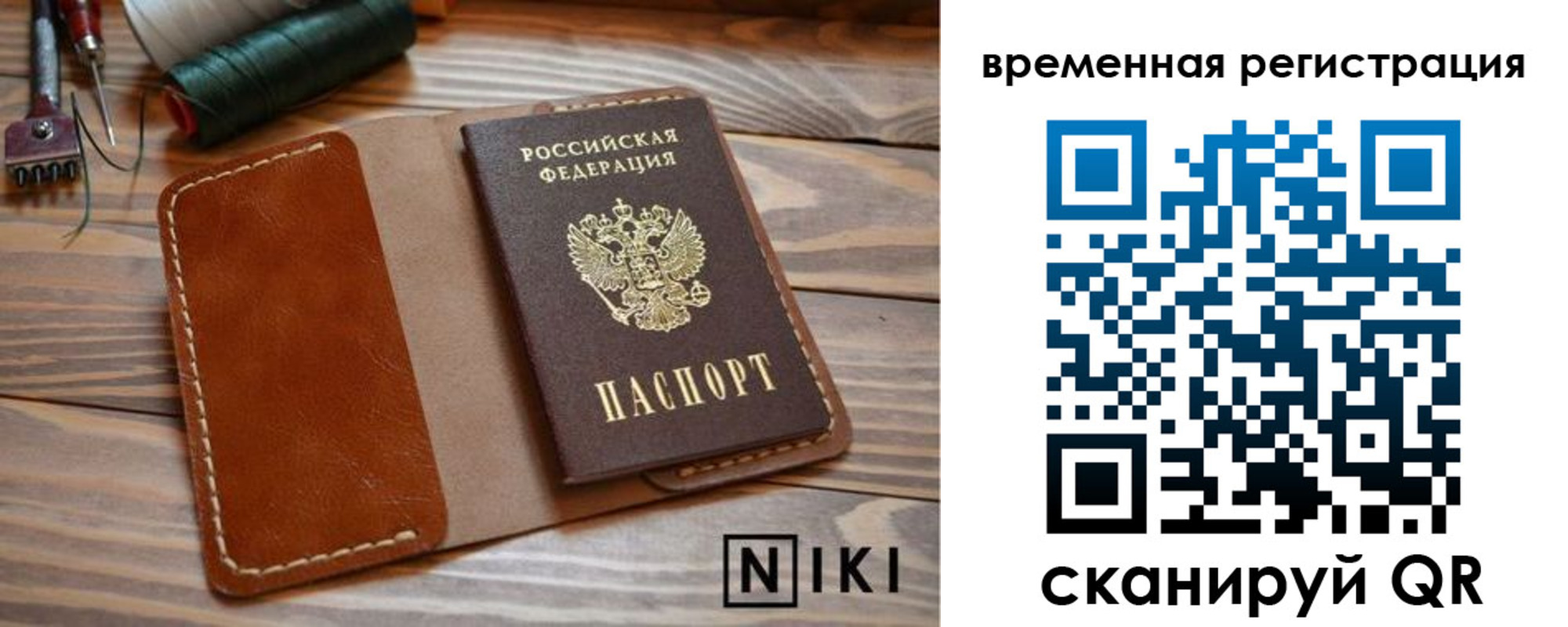 временная регистрация недорого в Междуреченске