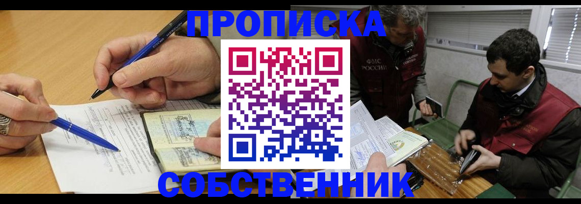 прописка для военкомата в Междуреченске