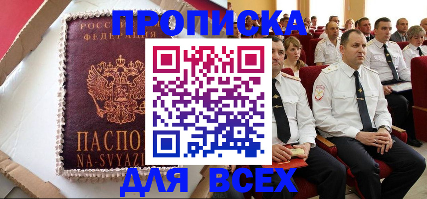 прописка ребенка в Междуреченске