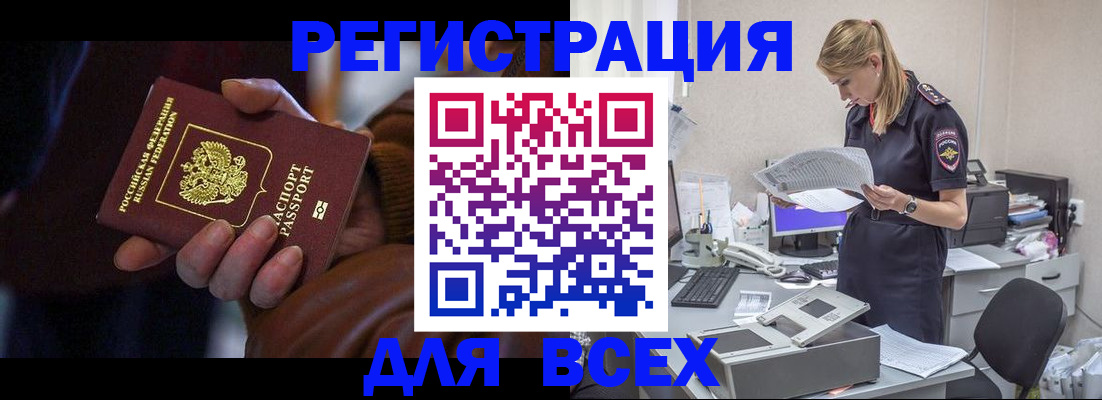 прописка поиск в Междуреченске
