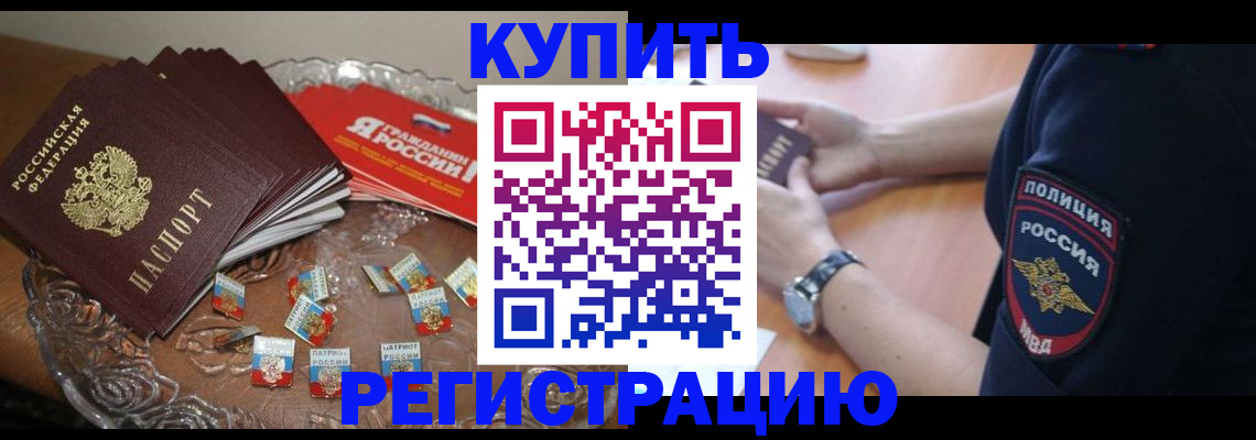 временная регистрация надежно в Междуреченске