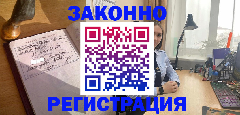 прописка от собственника в Междуреченске