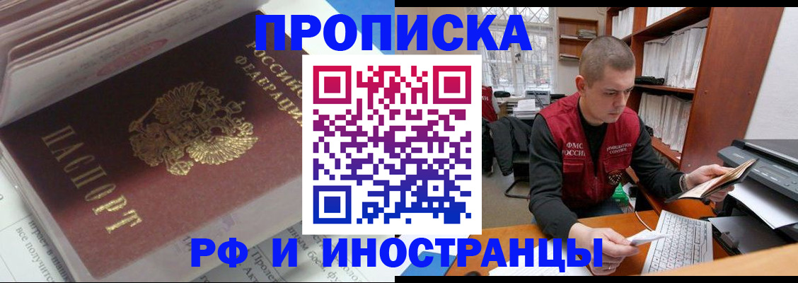временная регистрация в Междуреченске